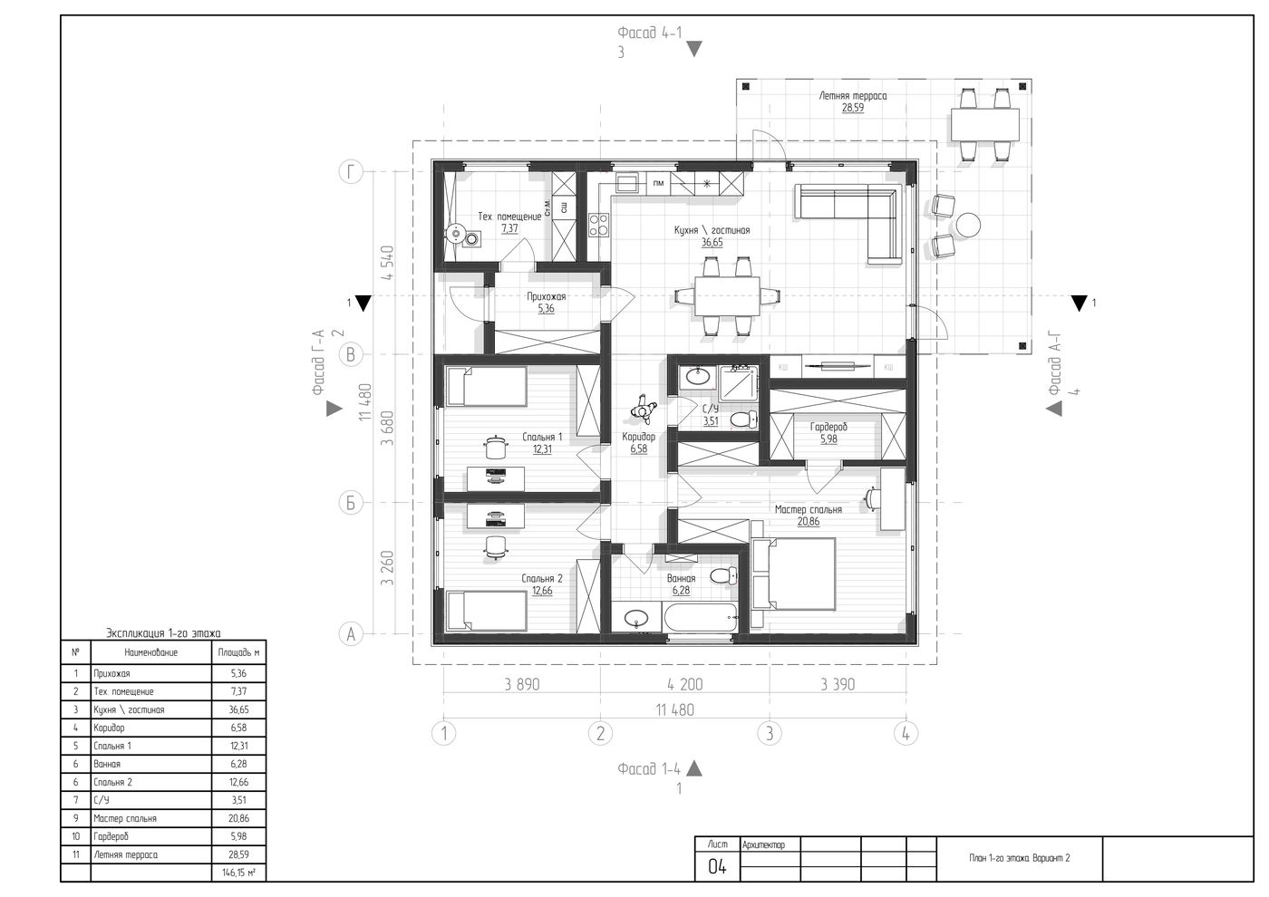 Планировка дома «Андромеда 146» 146 м², лист 1